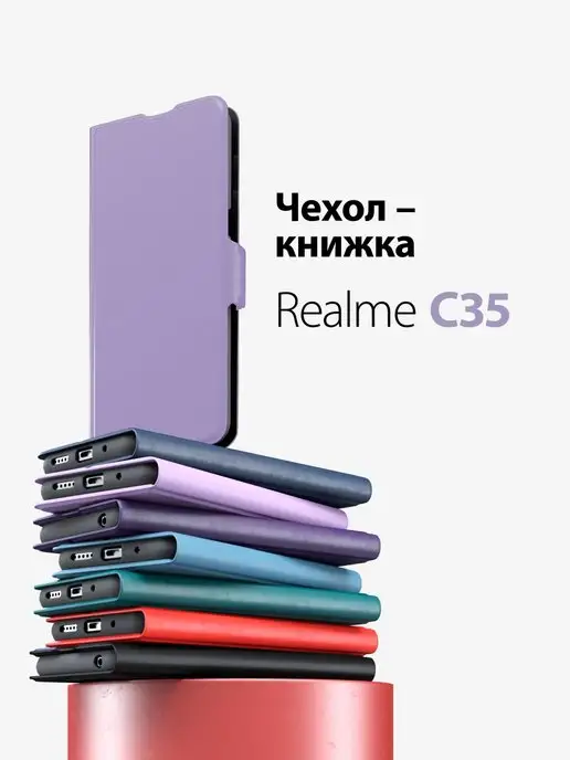 GORSY чехол на realme c35