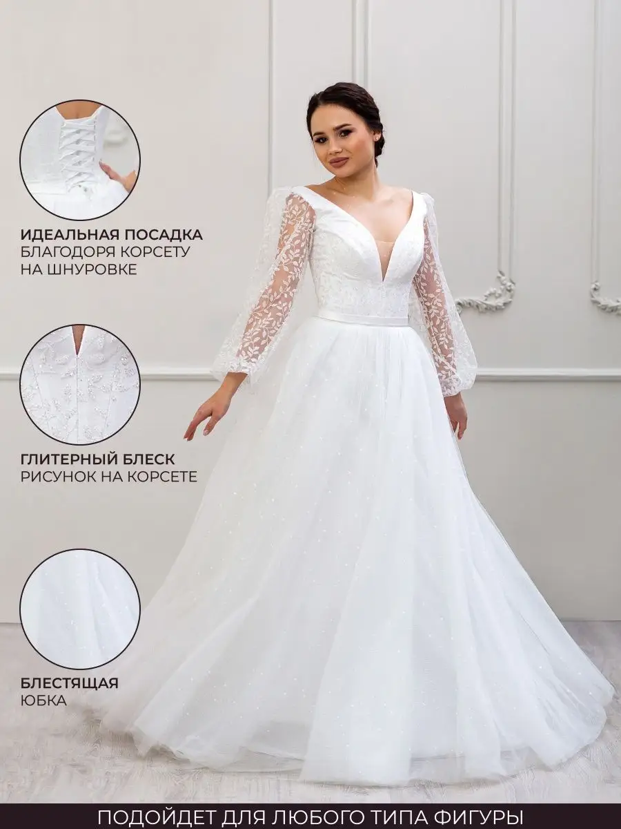 Белое свадебное платье для невесты LoveDresses 141455431 купить за 15 223 ₽  в интернет-магазине Wildberries