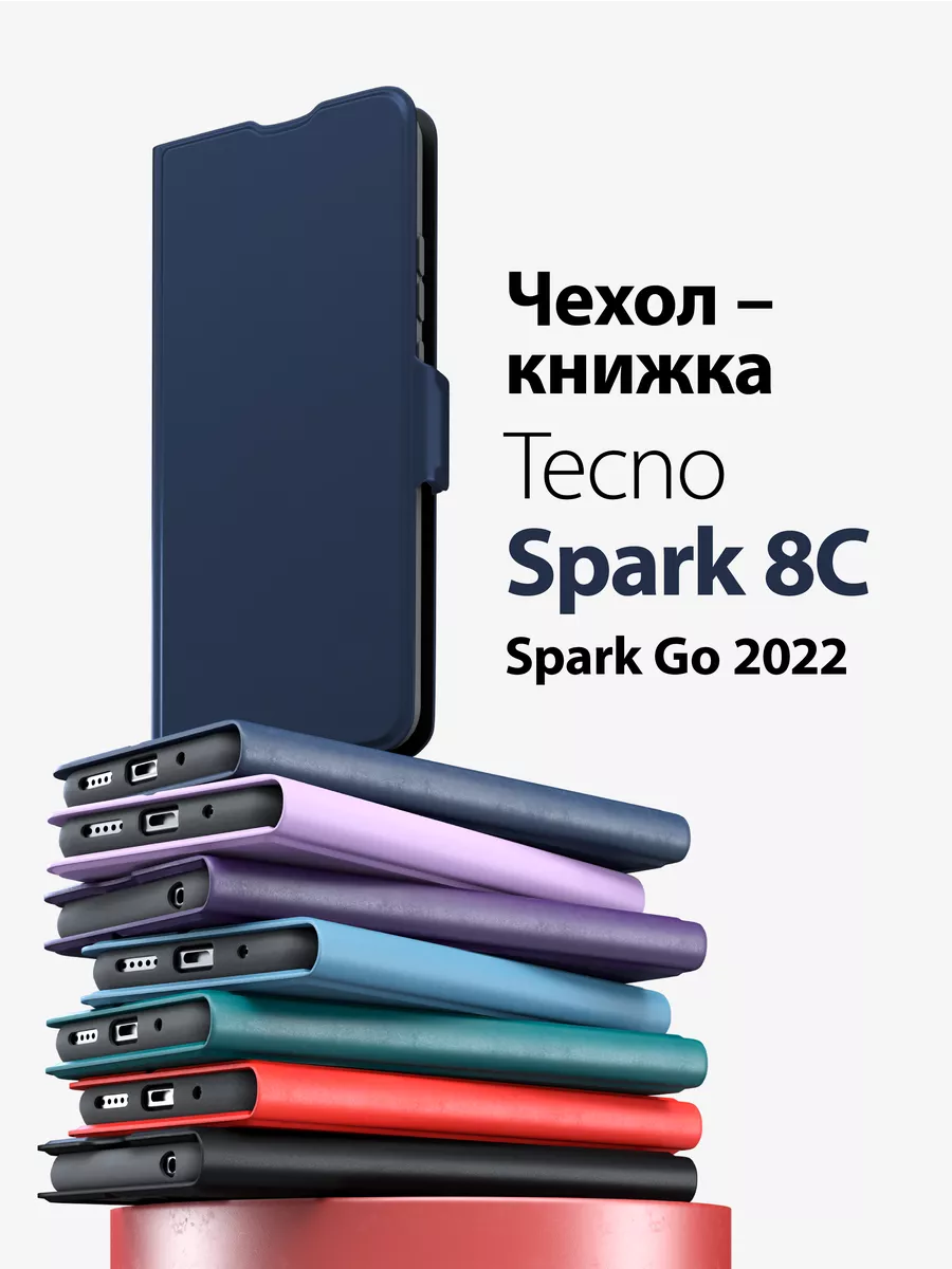 Чехол на Tecno Spark 8c книжка, Go 2022