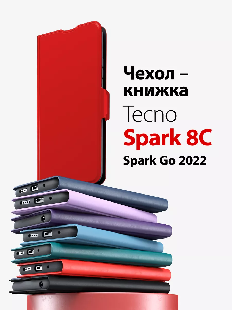Чехол на Tecno Spark 8c книжка, Go 2022