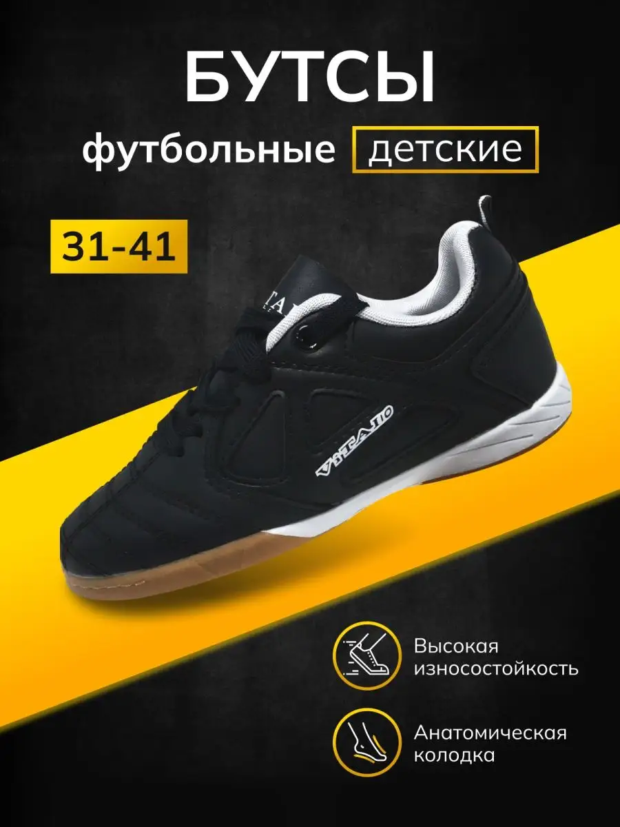 Бутсы футбольные