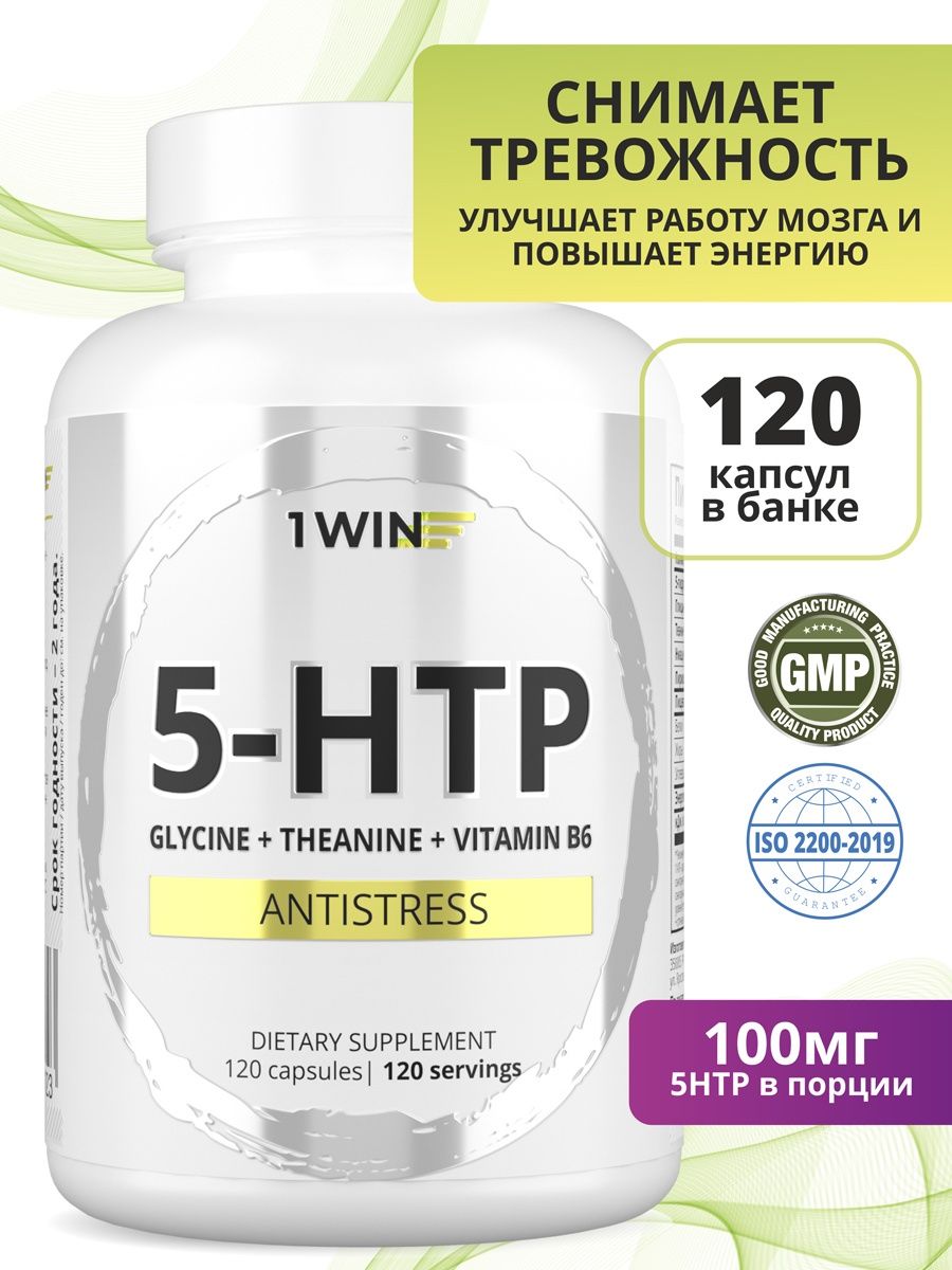 Комплекс 5 нтр и витаминов. 5 НТР 100 мг. 5-Гидрокситриптофан (5-НТР) 100 мг. БАД 5 Htp теанин. Layco 5-Htp с теанином и витамином b6.