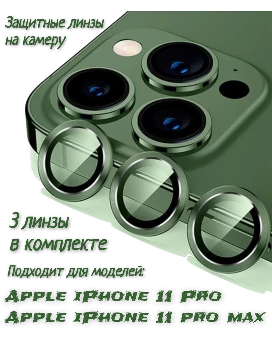 Защитное стекло для камеры iphone 14 pro