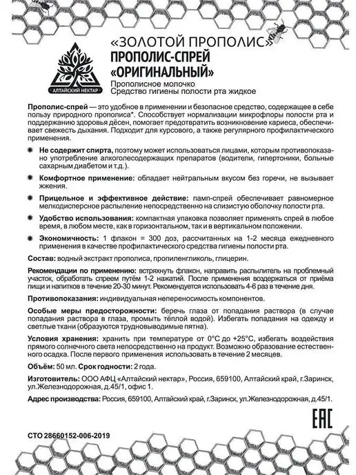 АЛТАЙСКИЙ НЕКТАР Спрей прополис для горла оригинальный, вариант, фото 3