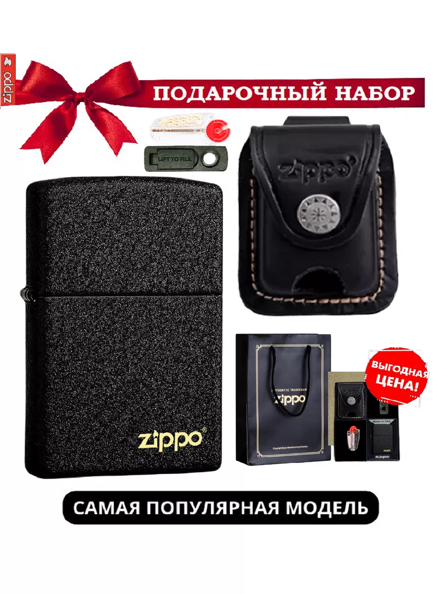 Зажигалка с чехлом Zippo 141465043 купить за 2 509 ₽ в интернет-магазине  Wildberries