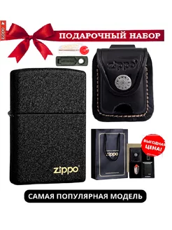 Зажигалка с чехлом Zippo 141465043 купить за 2 755 ₽ в интернет-магазине Wildberries