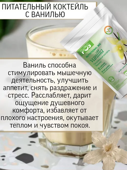 Родник Здоровья Протеиновый питательный коктейль для похудения Ваниль, вариант, фото 2