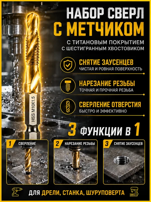 Reli Ware Tools Набор сверл-метчиков по металлу 6 шт, 6 шт, фото 2