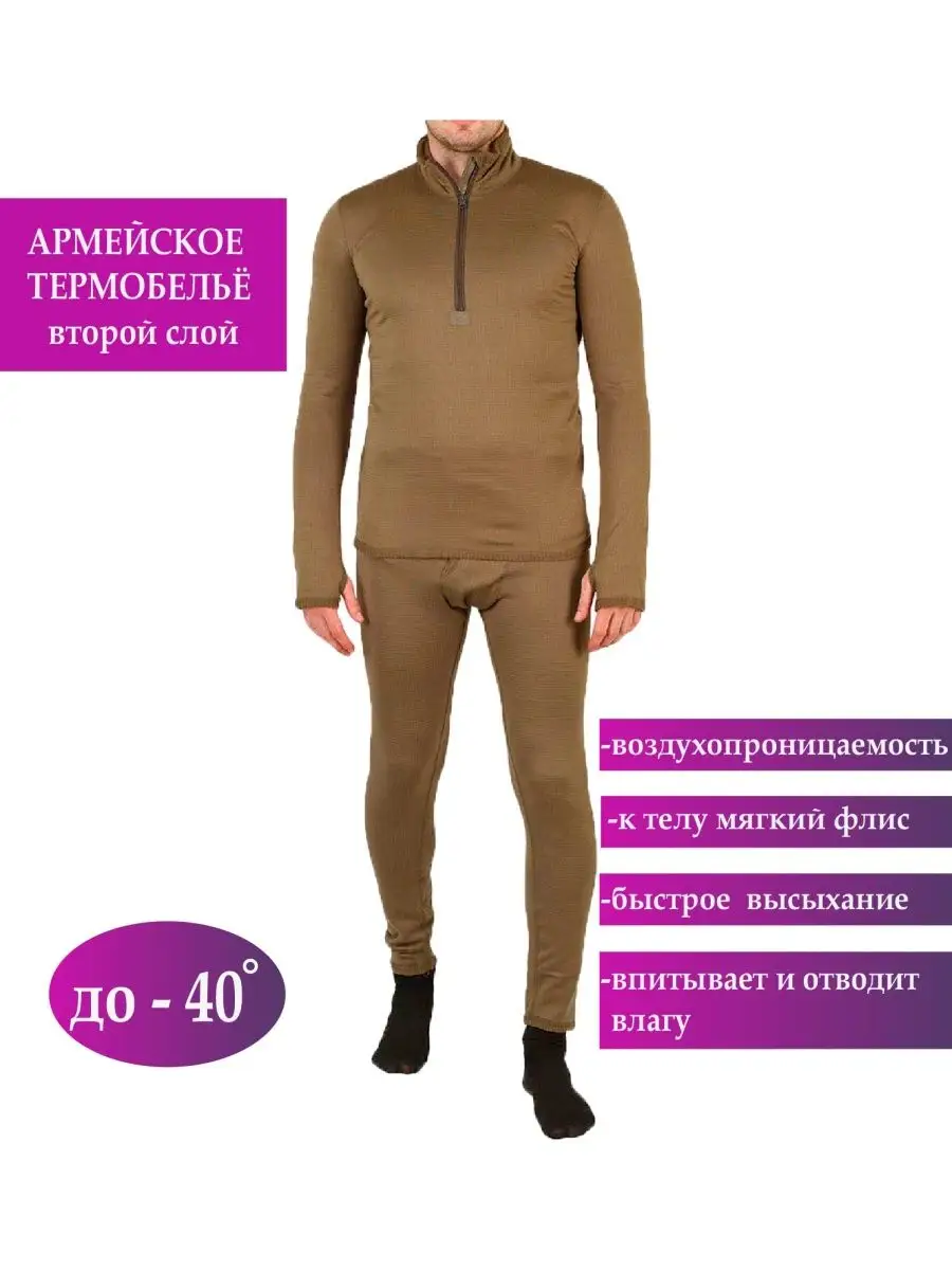 Термобелье Мужское Вкпо Купить
