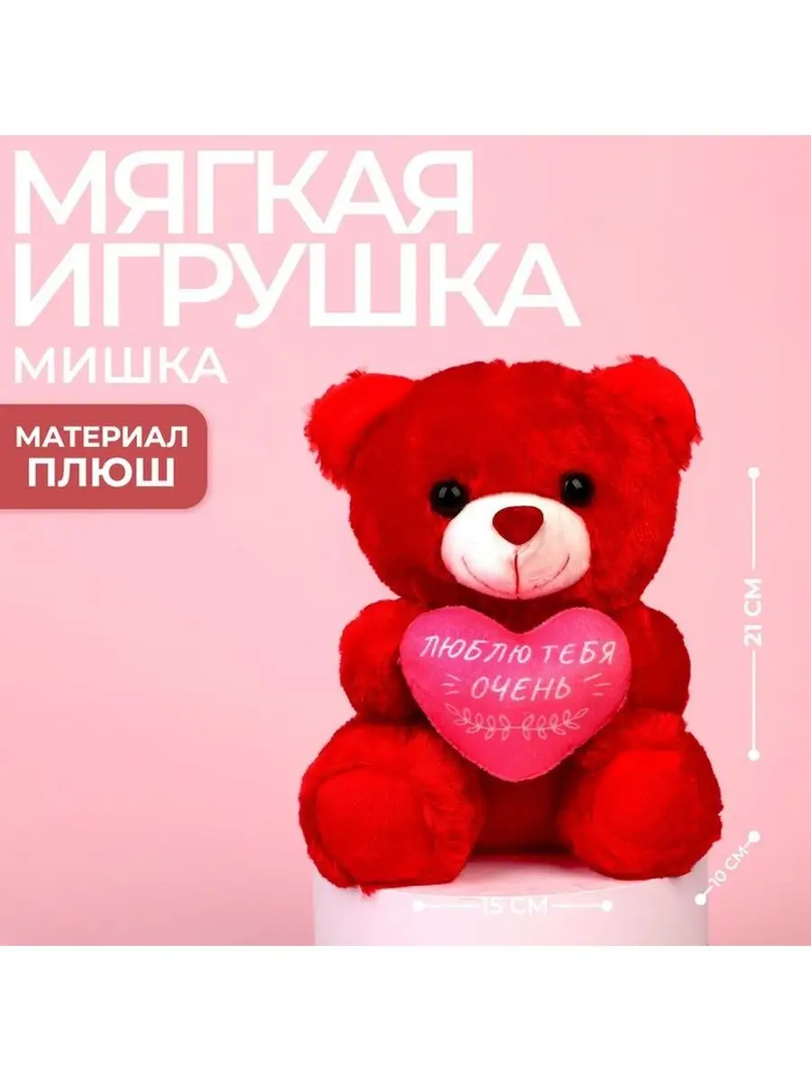 Мягкая игрушка Люблю тебя очень, 22 см., Milo toys 141468267 купить за 608  ₽ в интернет-магазине Wildberries