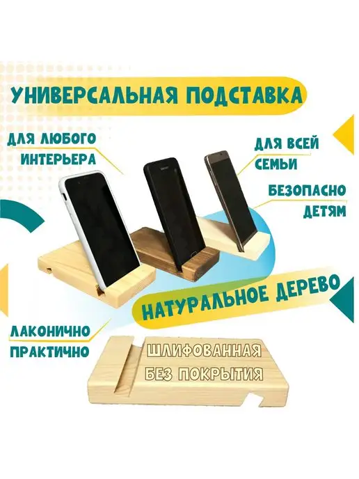 Купить подставку под мобильный телефон. Подарочные подставки под мобильный из дерева ручной работы.