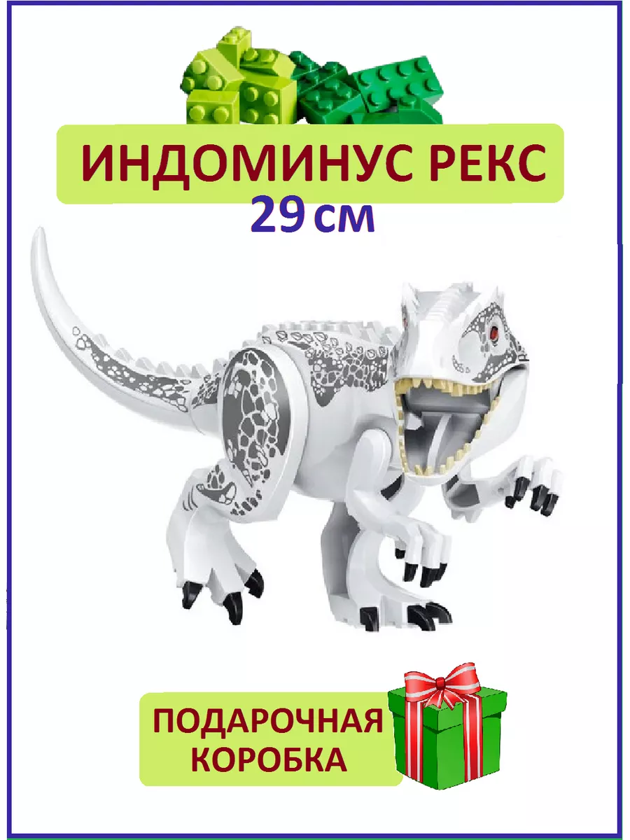 Динозавр большой Юрский парк 2022 - Индоминус Рекс белый Dinosaur World  141470031 купить за 968 ₽ в интернет-магазине Wildberries