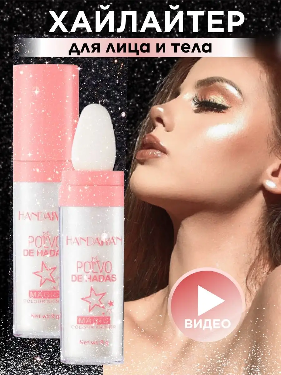 Хайлайтер для лица и тела сухой рассыпчатый Kiss Beauty 141472305 купить в  интернет-магазине Wildberries