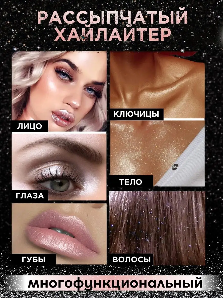 Хайлайтер для лица и тела сухой рассыпчатый Kiss Beauty 141472305 купить в  интернет-магазине Wildberries