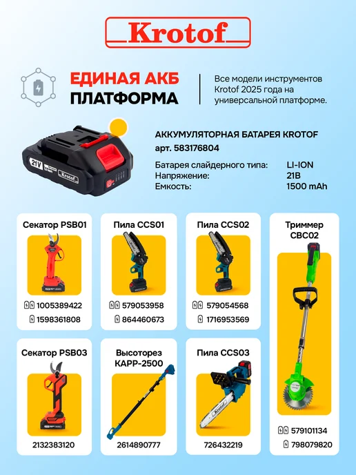 Krotof Аккумуляторная батарея CCS 21V для цепной пилы, шуруповерта, вариант, фото 2