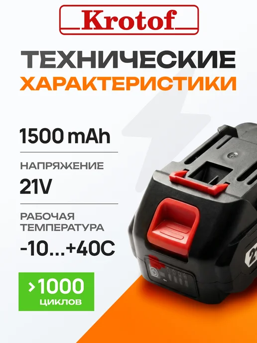Krotof Аккумуляторная батарея CCS 21V для цепной пилы, шуруповерта, вариант, фото 5
