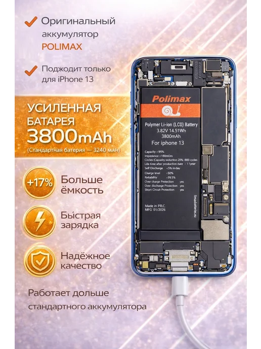 Polimax batteries Аккумулятор iPhone 13 усиленный, вариант, фото 3