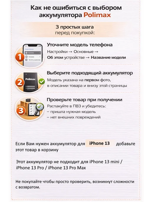 Polimax batteries Аккумулятор iPhone 13 усиленный, вариант, фото 5