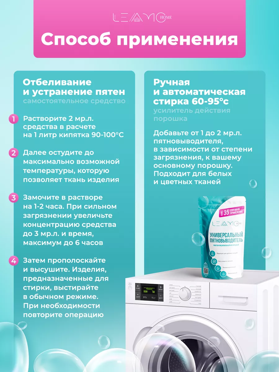 Пятновыводитель кислородный отбеливатель универсальный 1 кг Leamo Home  141481687 купить в интернет-магазине Wildberries