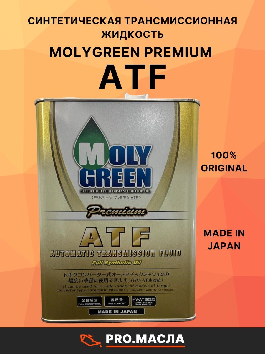 Atf premium. MOLYGREEN Premium ATF (4,0l). 0470165 Трансмиссионное масло MOLYGREEN Premium CVTF (1 Л.).