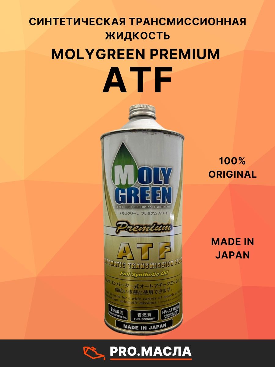Atf premium. MOLYGREEN Premium ATF (4,0l). Moly Green ATF допуски. Молли Грин масло. Масло для коробки передач Moly Grin.
