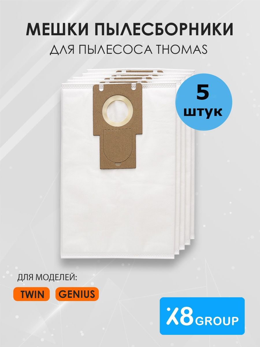 Пылесборник thomas