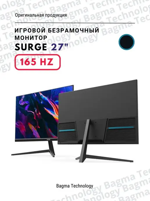 Surge Монитор игровой 165гц 27 full hd 165 hz 1ms