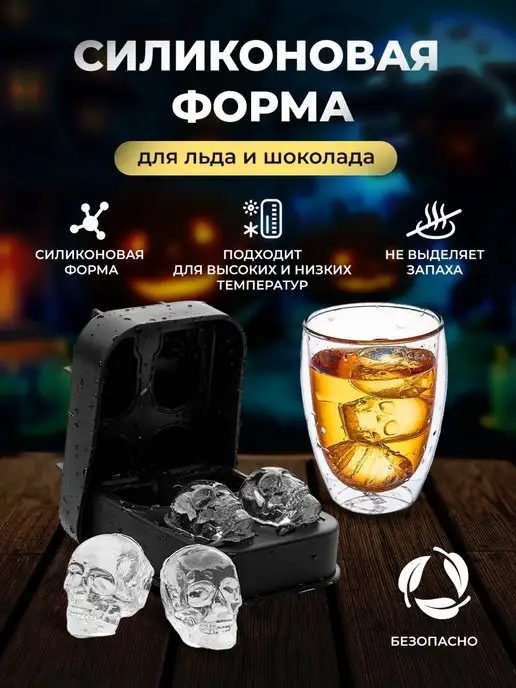 CHEF BAR Форма для льда череп