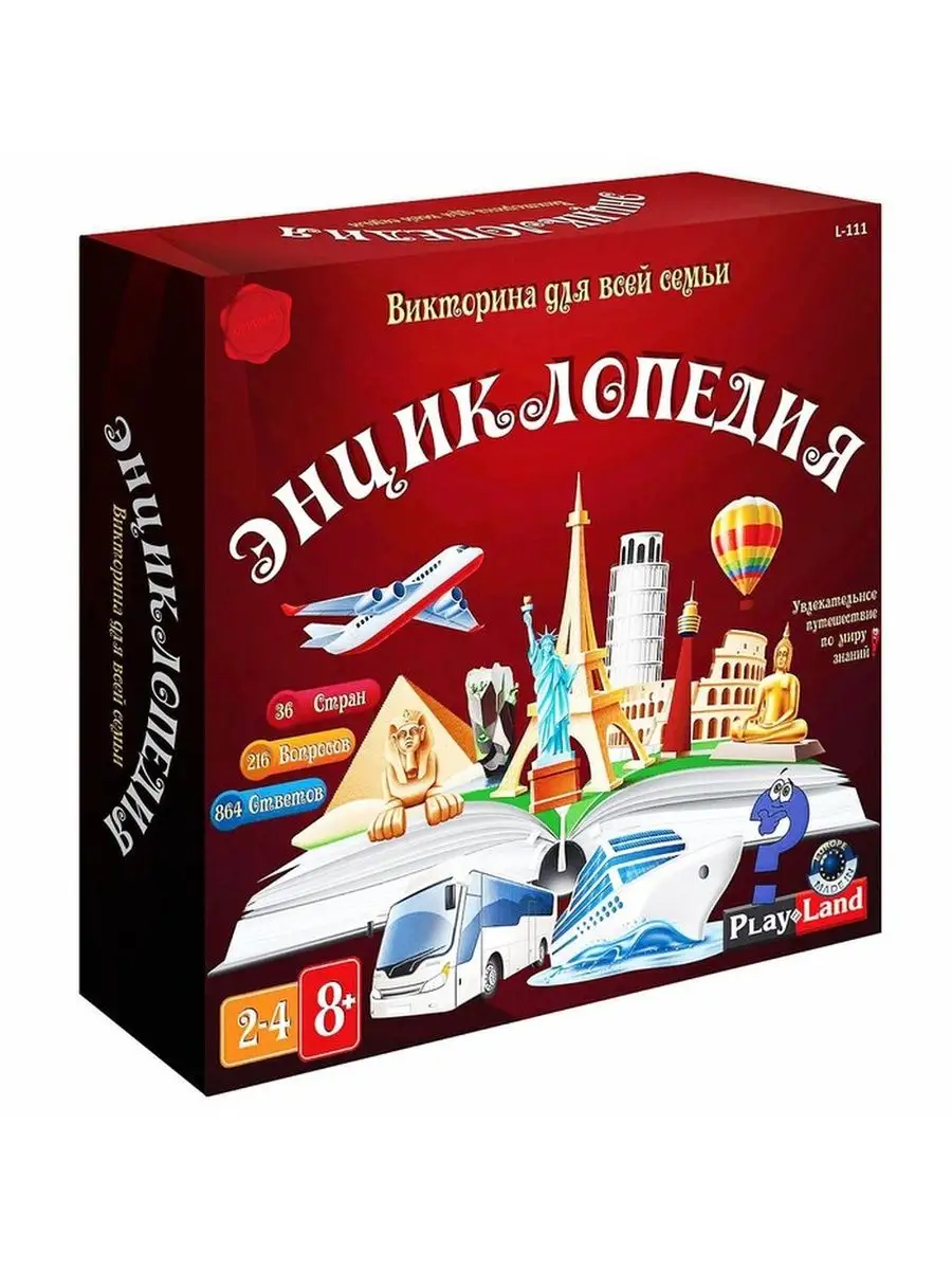 Настольная игра Энциклопедия Play Land 141488198 купить за 1 122 ₽ в  интернет-магазине Wildberries