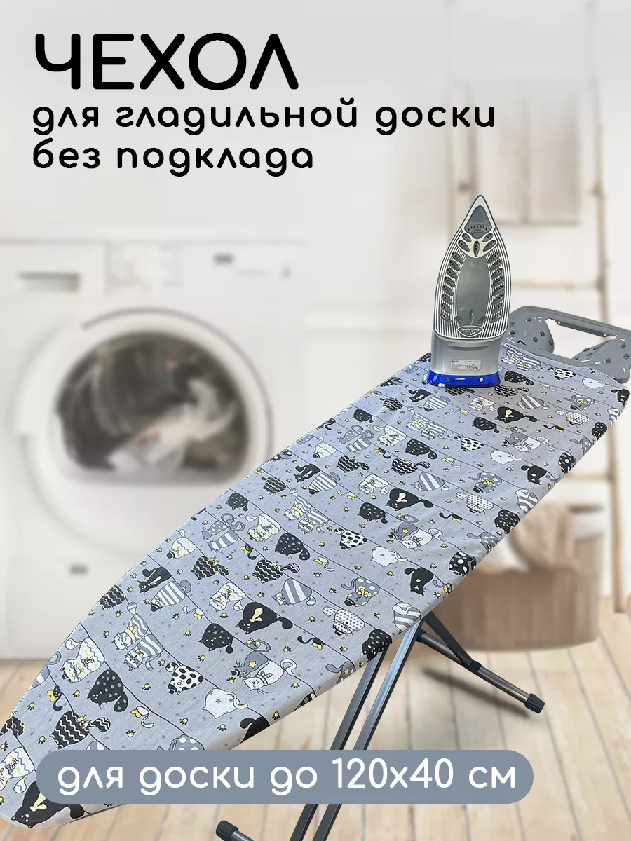 Чехол для гладильной доски без подкладки 130x47 см Textile NN 141488867  купить за 276 ₽ в интернет-магазине Wildberries