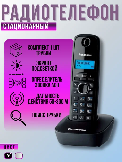 Panasonic Радиотелефон KXTG1611RUH