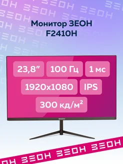 Монитор 23.8" F2410H ЗЕОН 141489880 купить за 7 978 ₽ в интернет-магазине Wildberries