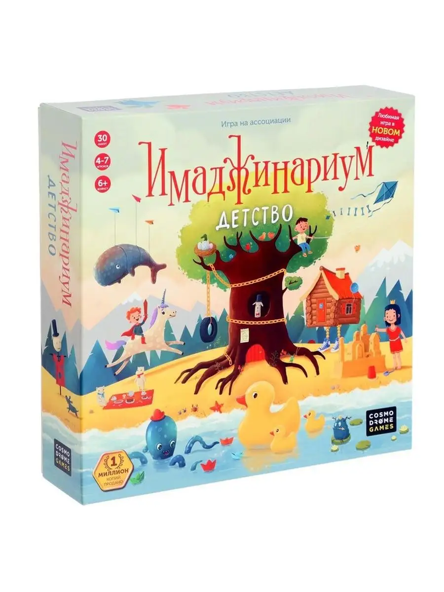 Настольная игра Имаджинариум. Детство Cosmodrome Games 141490720 купить за  2 266 ₽ в интернет-магазине Wildberries