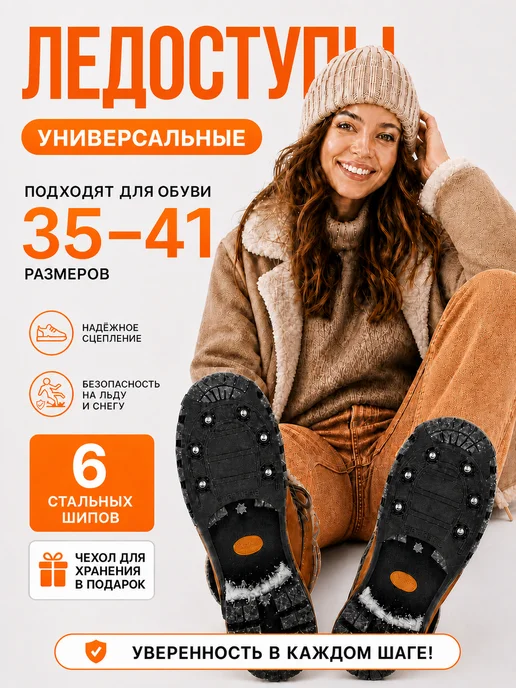 Ледоступы Finpole Ледоступы на обувь женские с шипами 6 мужские универсальные, черный