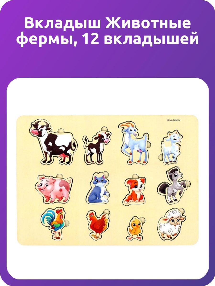 Игрушки животные вкладыши с именами на русском. Вкладыши животные