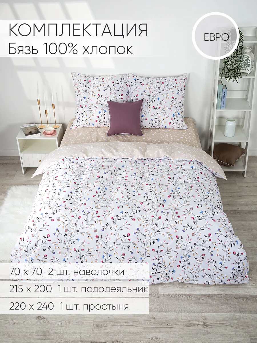 Постельное белье евро хлопок Сон Cotton 141492932 купить за 1 947 ₽ в  интернет-магазине Wildberries