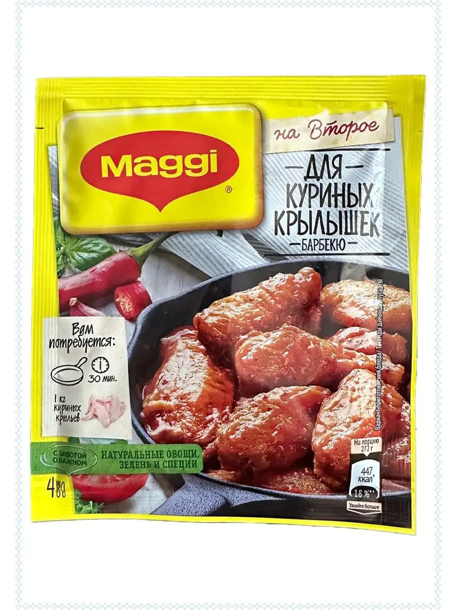 Приправа Maggi на второе набор из 6 разных смесей Maggi 141493450 купить в  интернет-магазине Wildberries