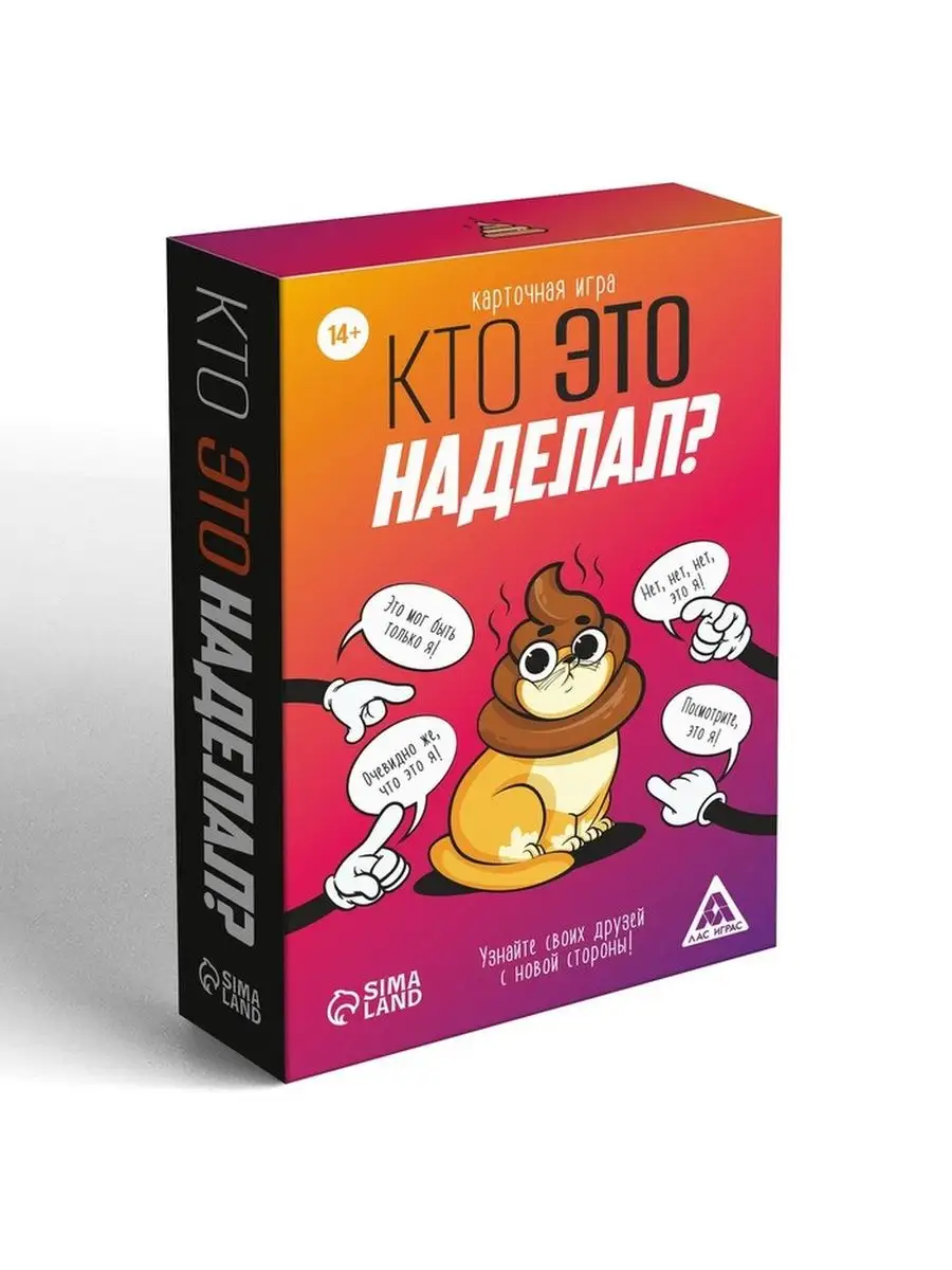 Карточная игра Кто это наделал?, 95 карт, 14+ ЛАС ИГРАС 141495689 купить за  340 ₽ в интернет-магазине Wildberries