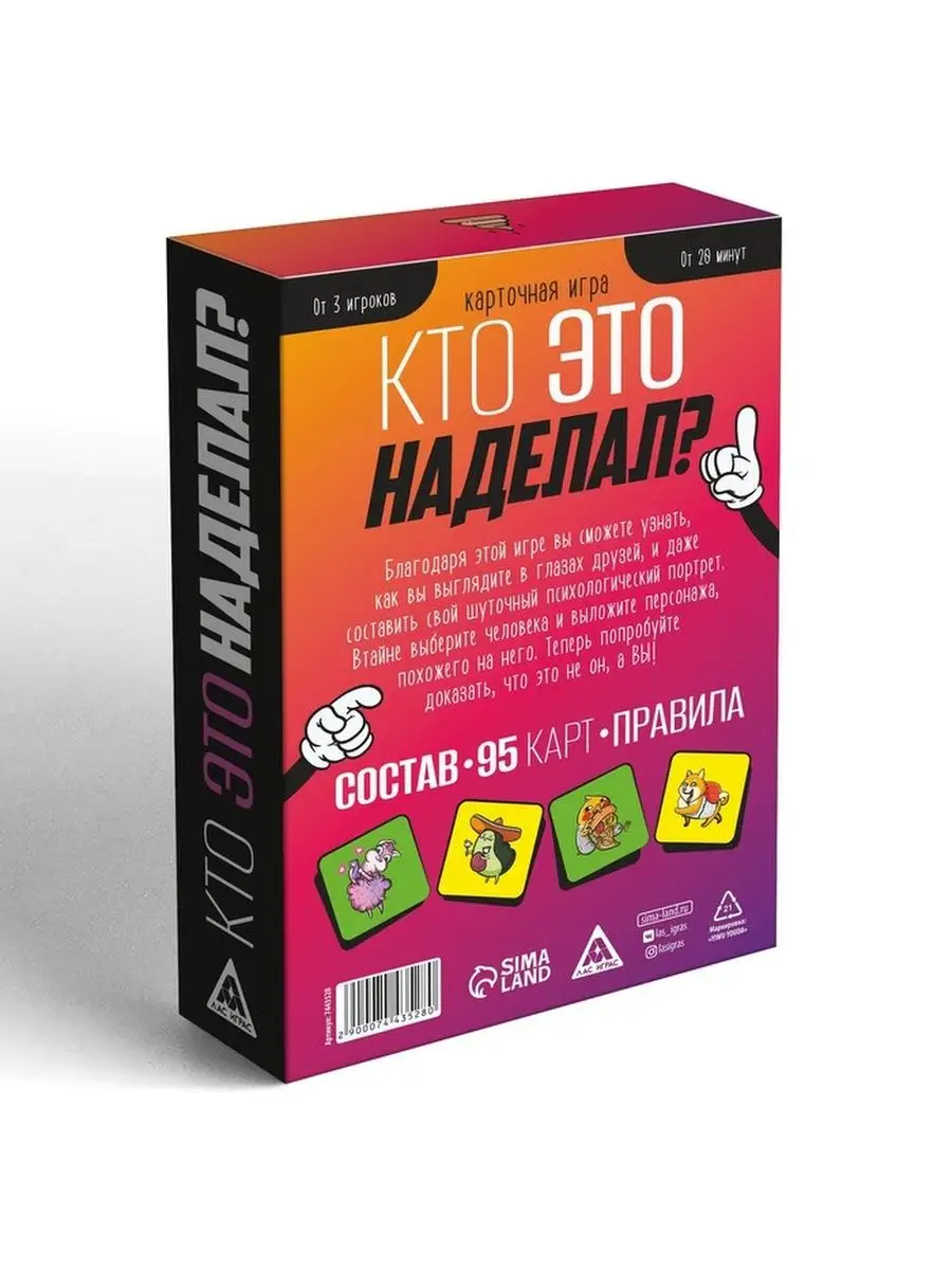 Карточная игра Кто это наделал?, 95 карт, 14+ ЛАС ИГРАС 141495689 купить за  340 ₽ в интернет-магазине Wildberries