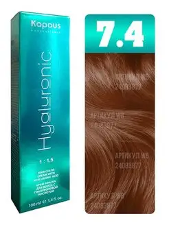 Крем-краска для волос Hyaluronic, №7.4 Kapous Professional 141496546 купить за 369 ₽ в интернет-магазине Wildberries