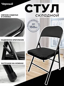 Стулья для кухни мягкие со спинкой складные PICNAIL 141497166 купить за 2 505 ₽ в интернет-магазине Wildberries