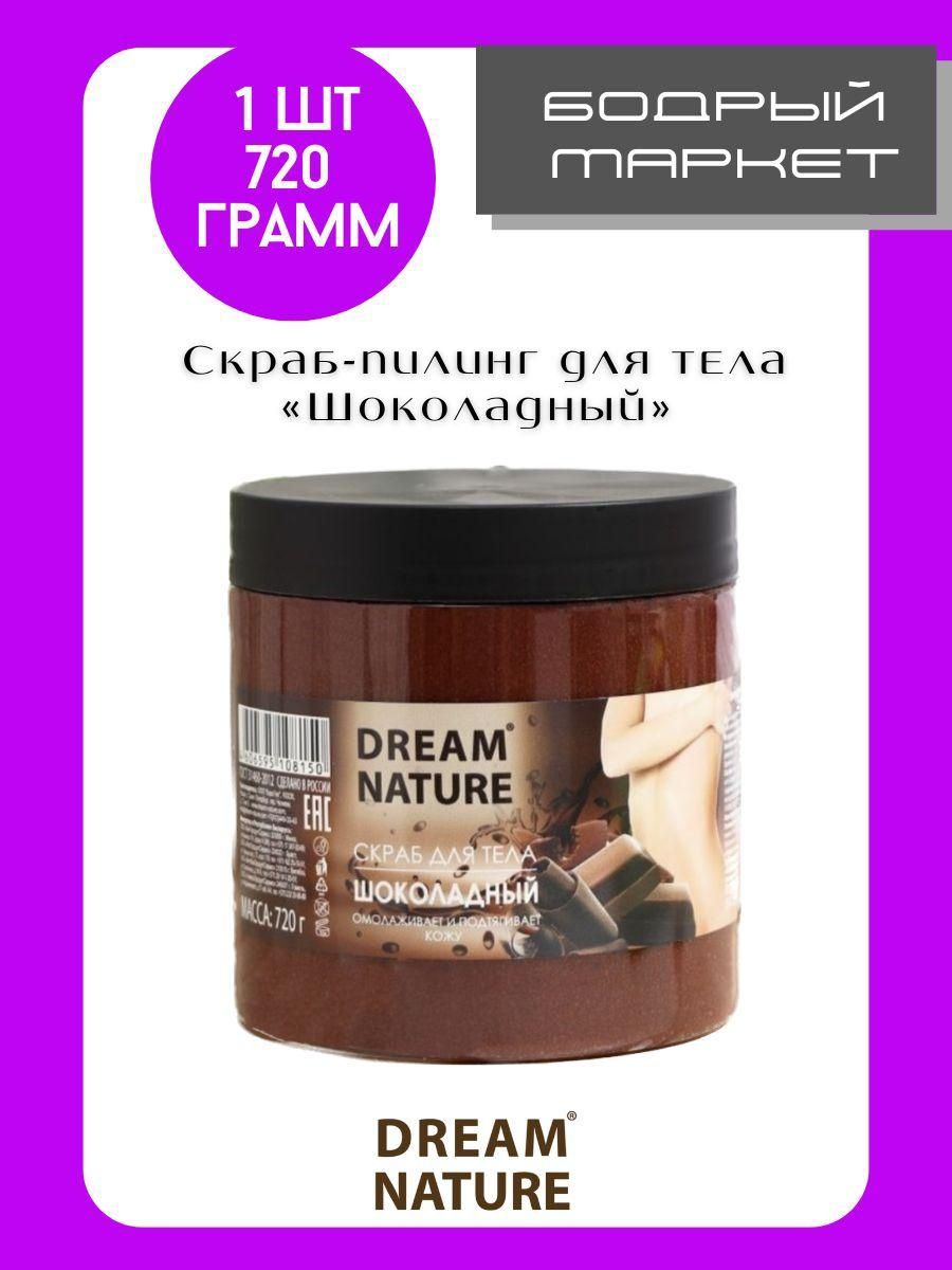 Скрабы dream nature