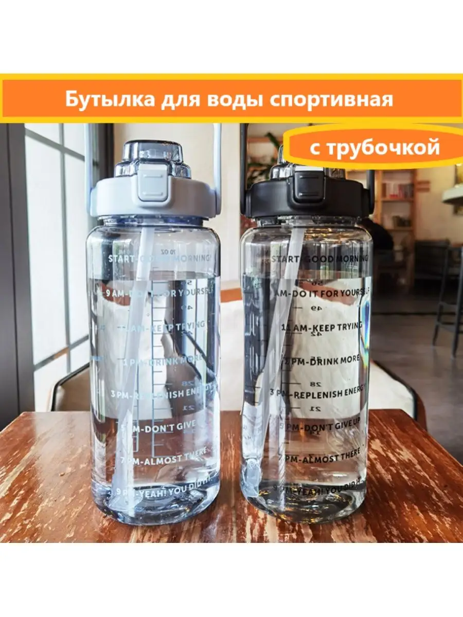 Бутылка для воды спортивная 2 литра для фитнеса с трубочкой Бутылка для  воды спортивная 141499779 купить за 666 ₽ в интернет-магазине Wildberries