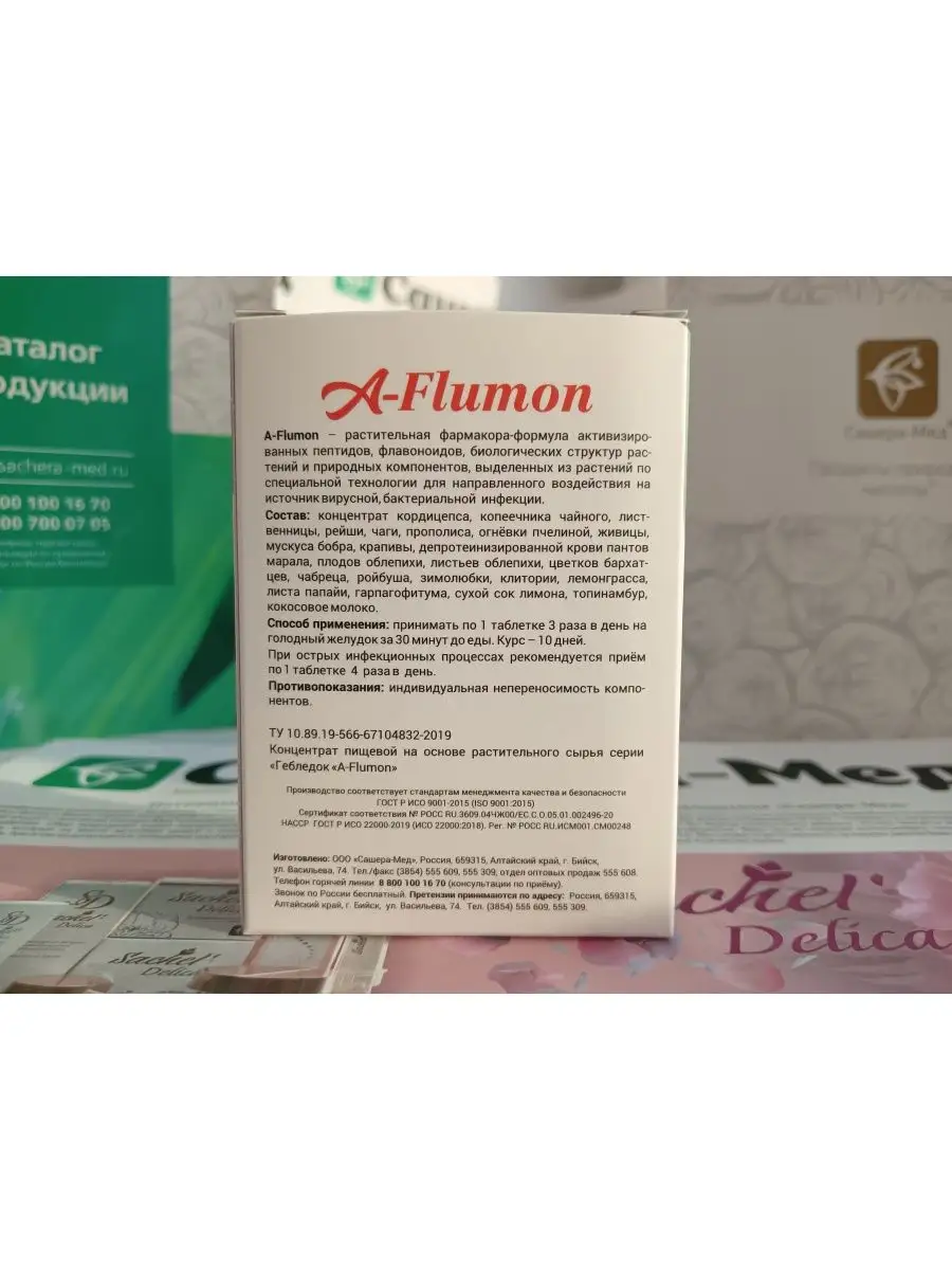 A-Flumon таблетки в блистере Сашера мед Сашера-Мед 141499789 купить в  интернет-магазине Wildberries