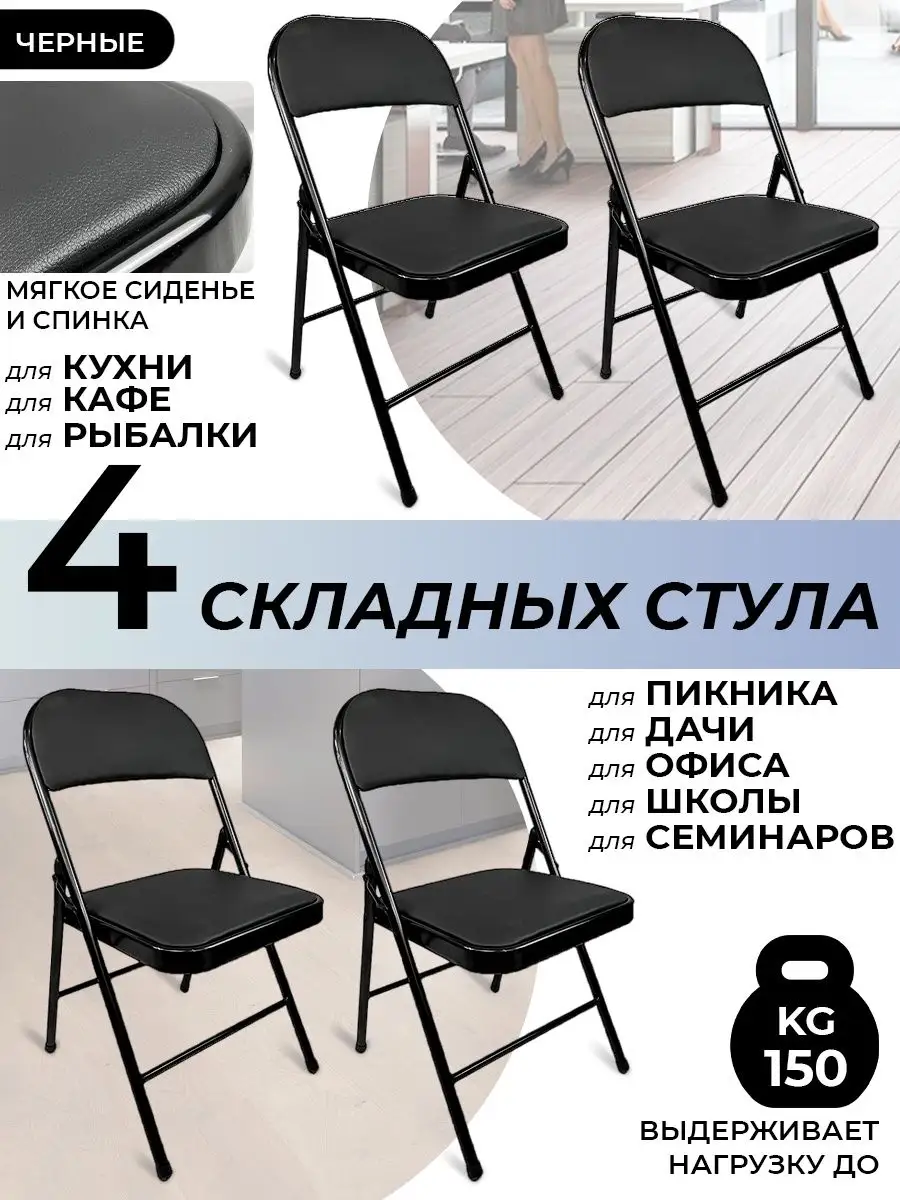 Складные стулья со спинкой недорого в СПб от производителя оптом