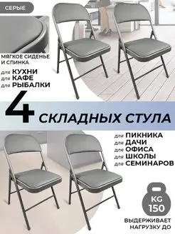 Компактный складной стул со спинкой для кухни и дома 4шт XNAIL PROFESSIONAL 141499872 купить за 7 076 ₽ в интернет-магазине Wildberries