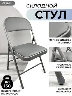 Компактный складной стул со спинкой для кухни и дома XNAIL PROFESSIONAL 141499877 купить за 2 138 ₽ в интернет-магазине Wildberries