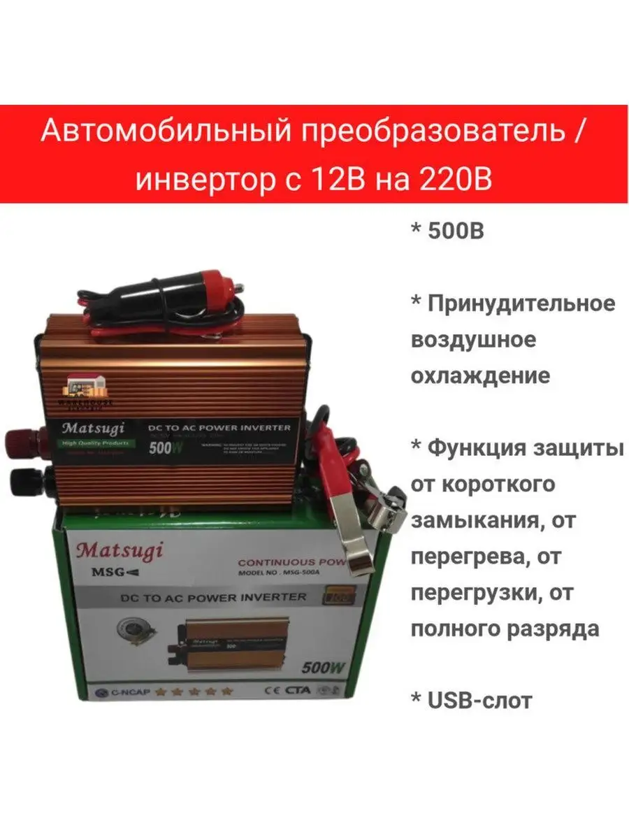 Инверторы 12В - купить в Москве по выгодной цене в интернет-магазине СибКонтакт