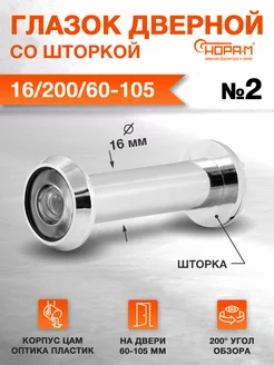 Дверной глазок №2 для входной двери 60-105 мм НОРА-М 141500365 купить за 318 ₽ в интернет-магазине Wildberries