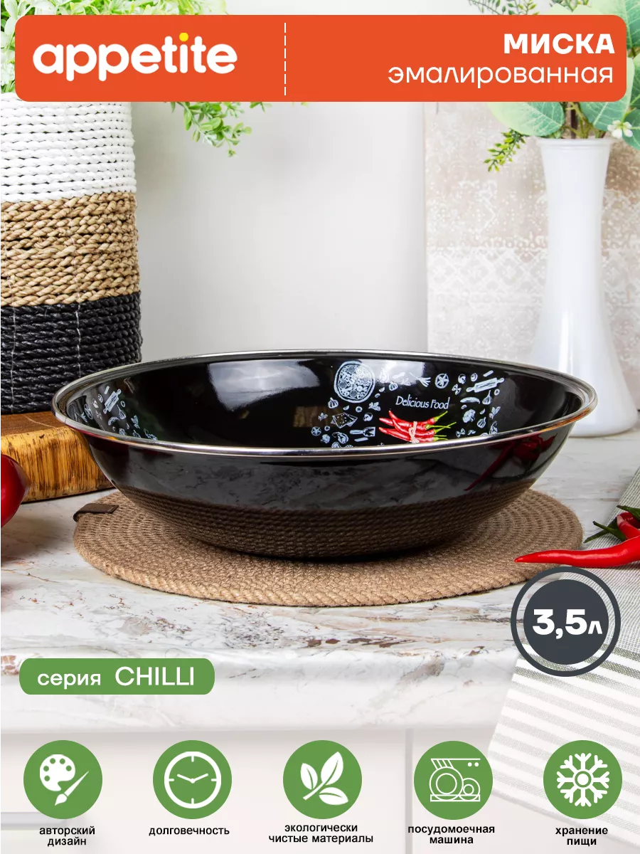 Миска эмалированная для кухни Chilli 3,5л/Салатник